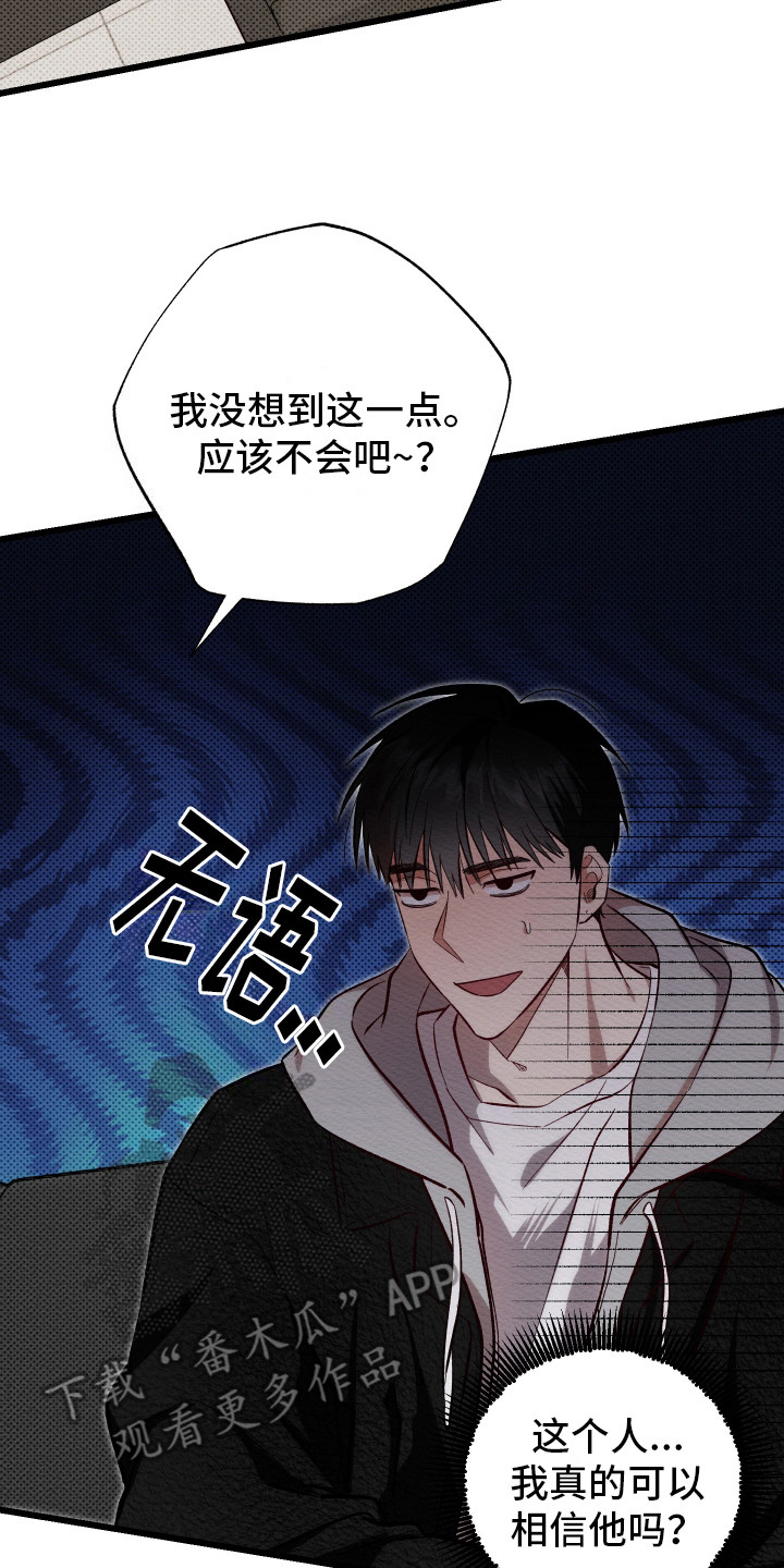 天命顶流漫画,第4话2图