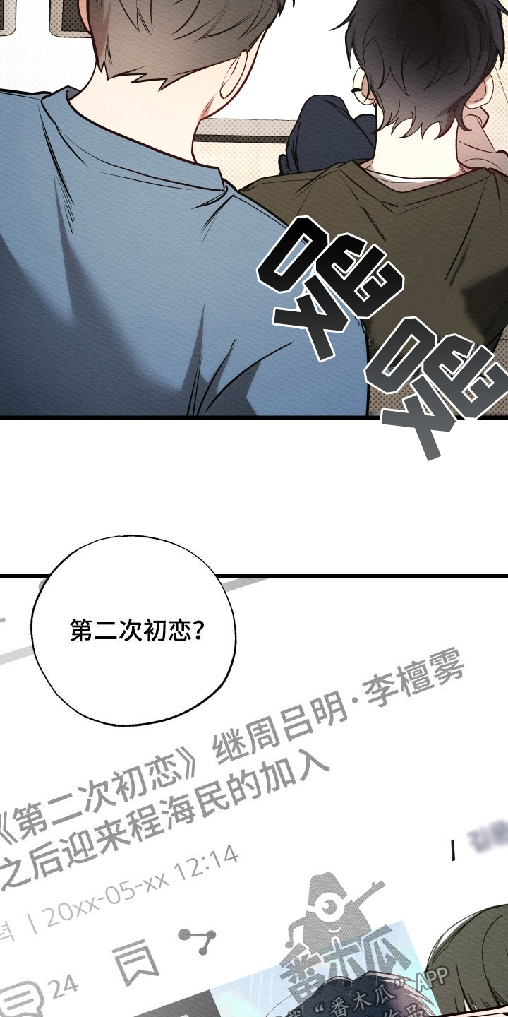 天命顶流漫画,第62话2图