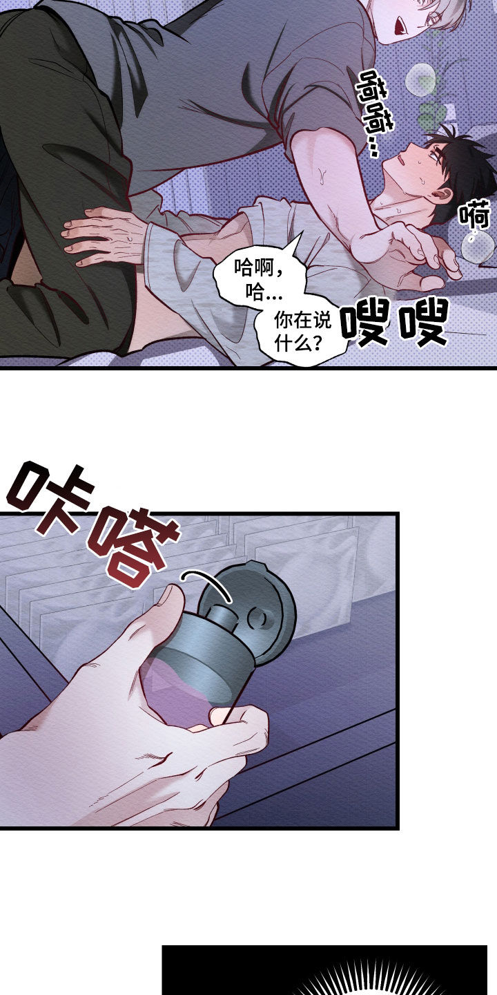 天命顶流漫画,第41话2图