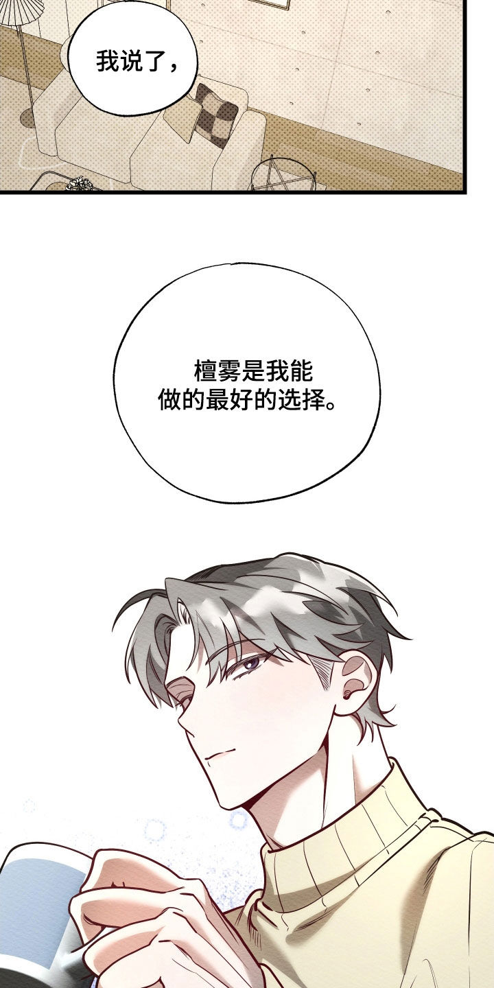 天命顶流漫画,第61话2图