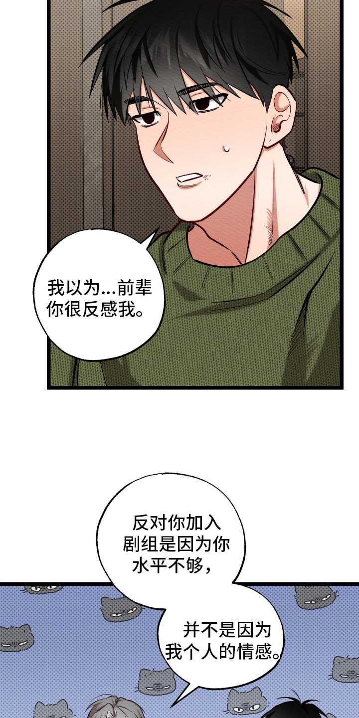 天命顶流漫画,第12话2图