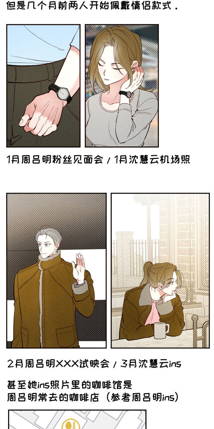 天命顶流漫画,第47话2图