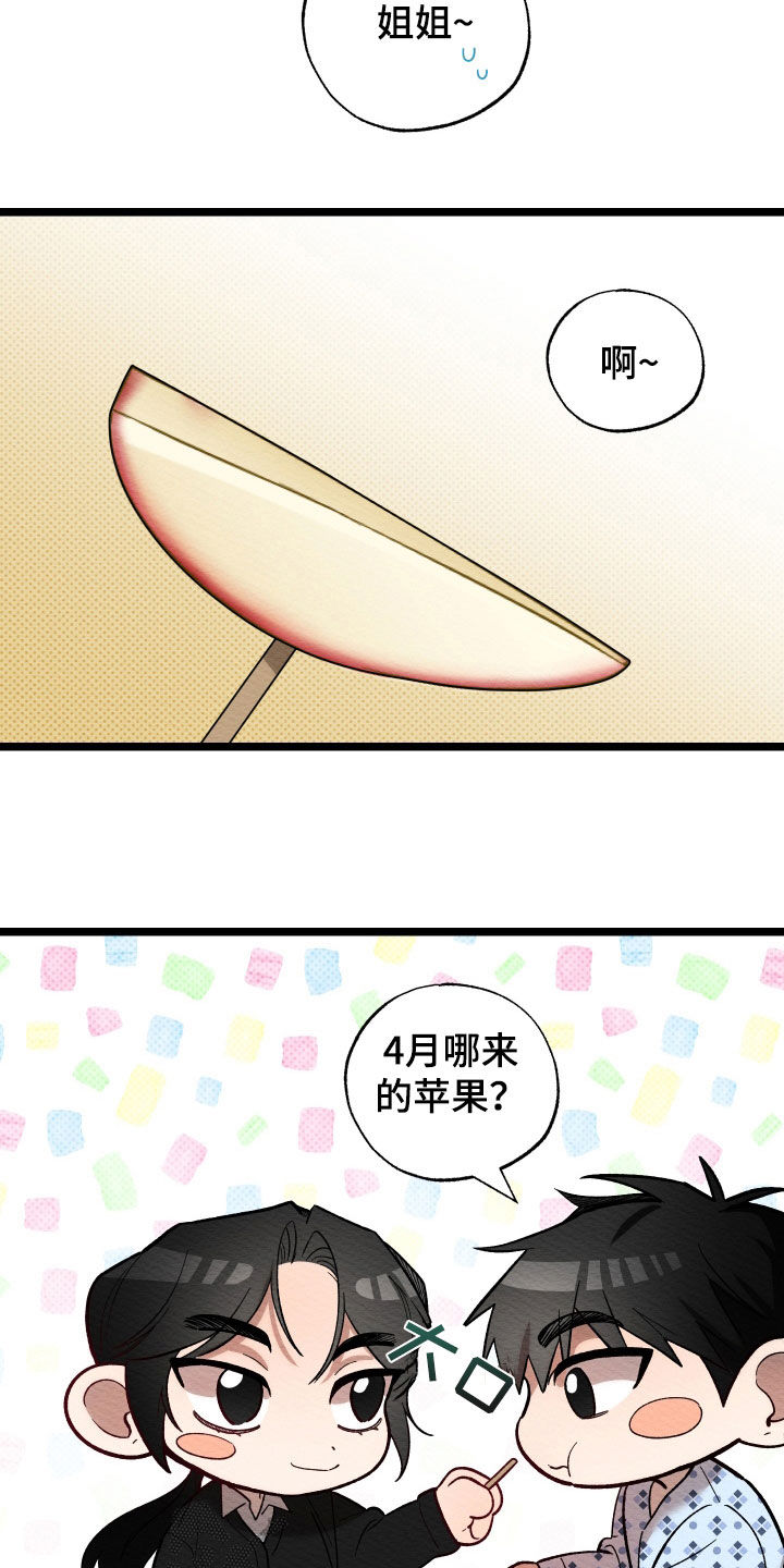 天命顶流漫画,第33话2图