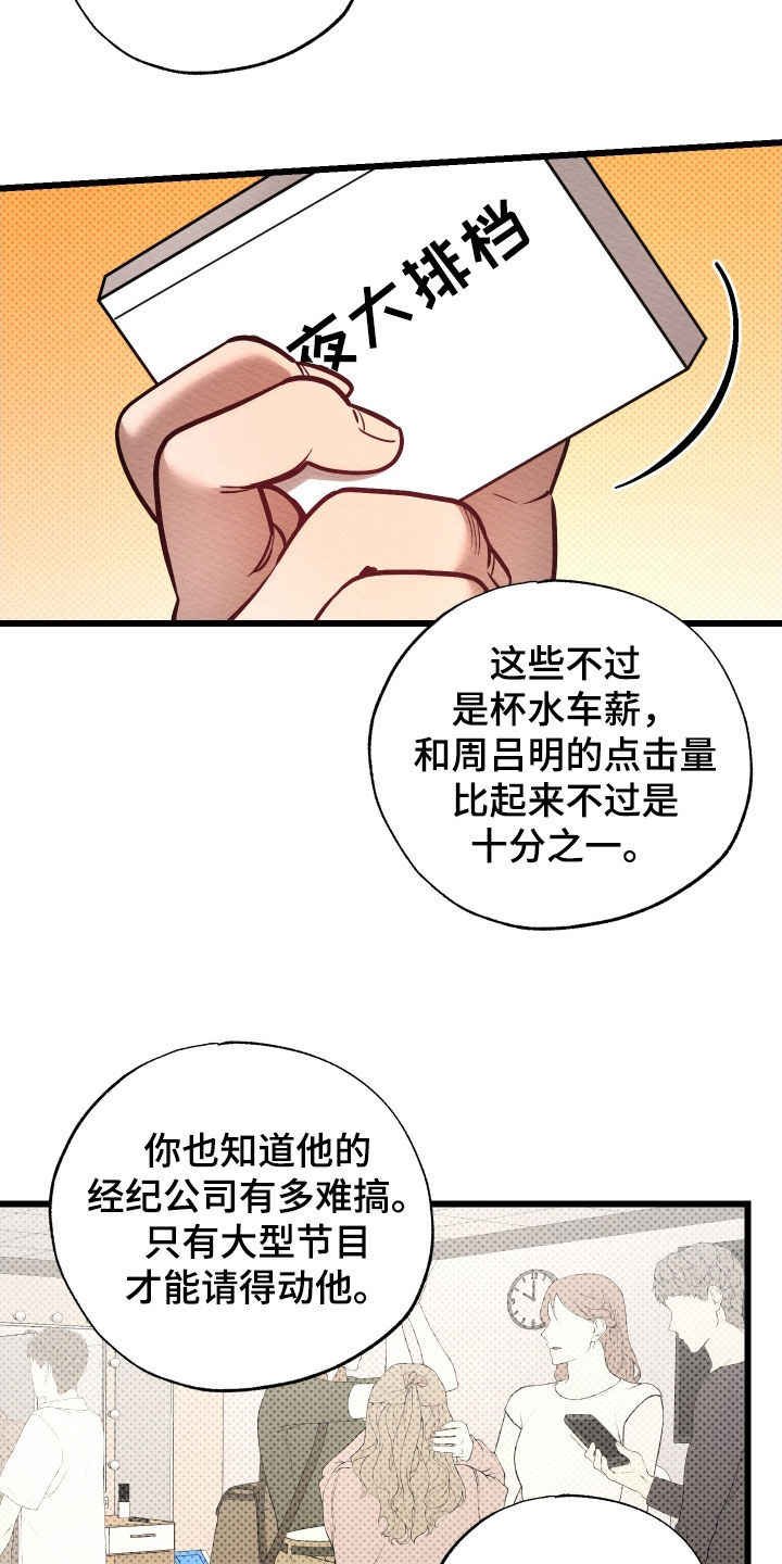 天命顶流漫画,第62话2图