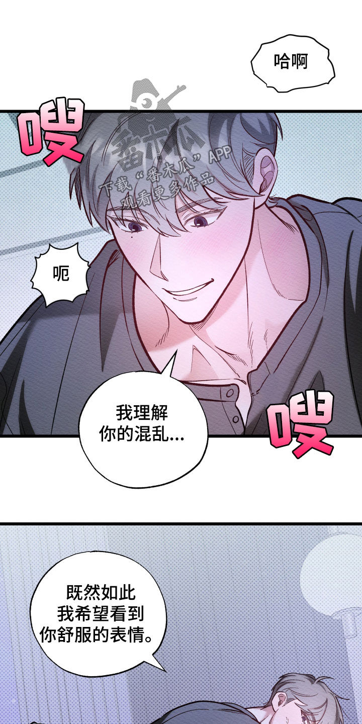 天命顶流漫画,第41话1图