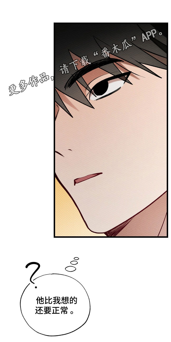 天命顶流漫画,第45话1图
