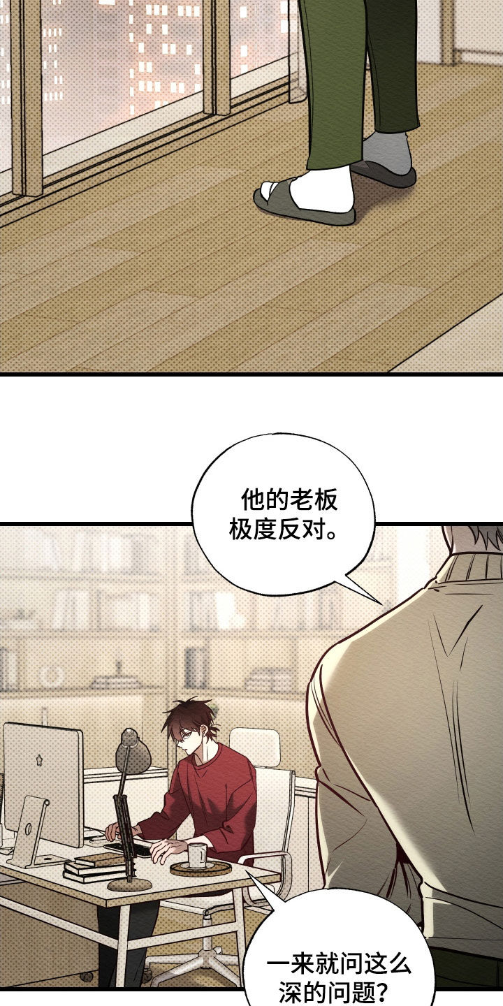 天命顶流漫画,第61话2图