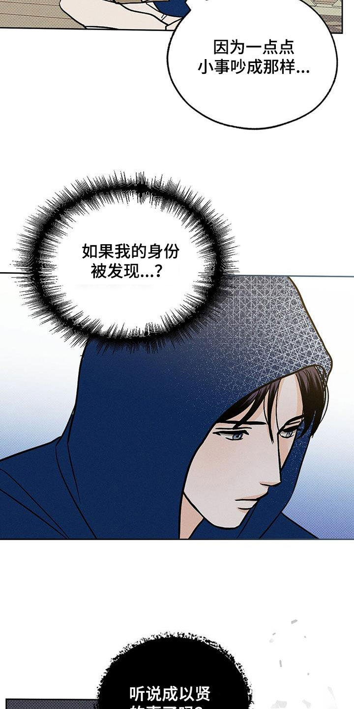 圆月弯刀古天乐国语版漫画,第25话2图