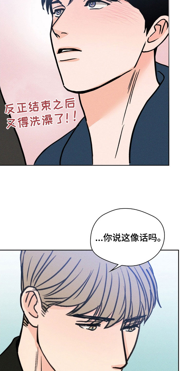 圆月变身漫画,第38话2图