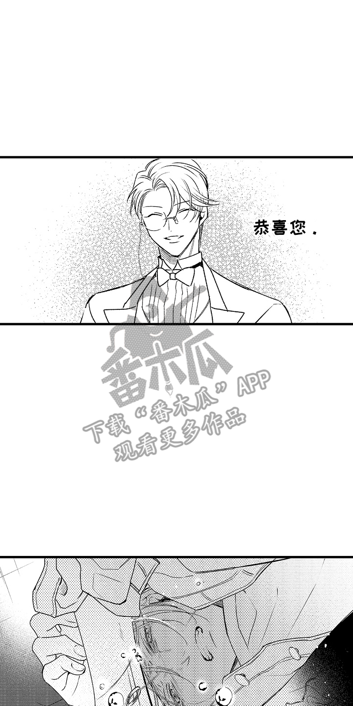 管家摘下眼镜的夜漫画,第10话2图