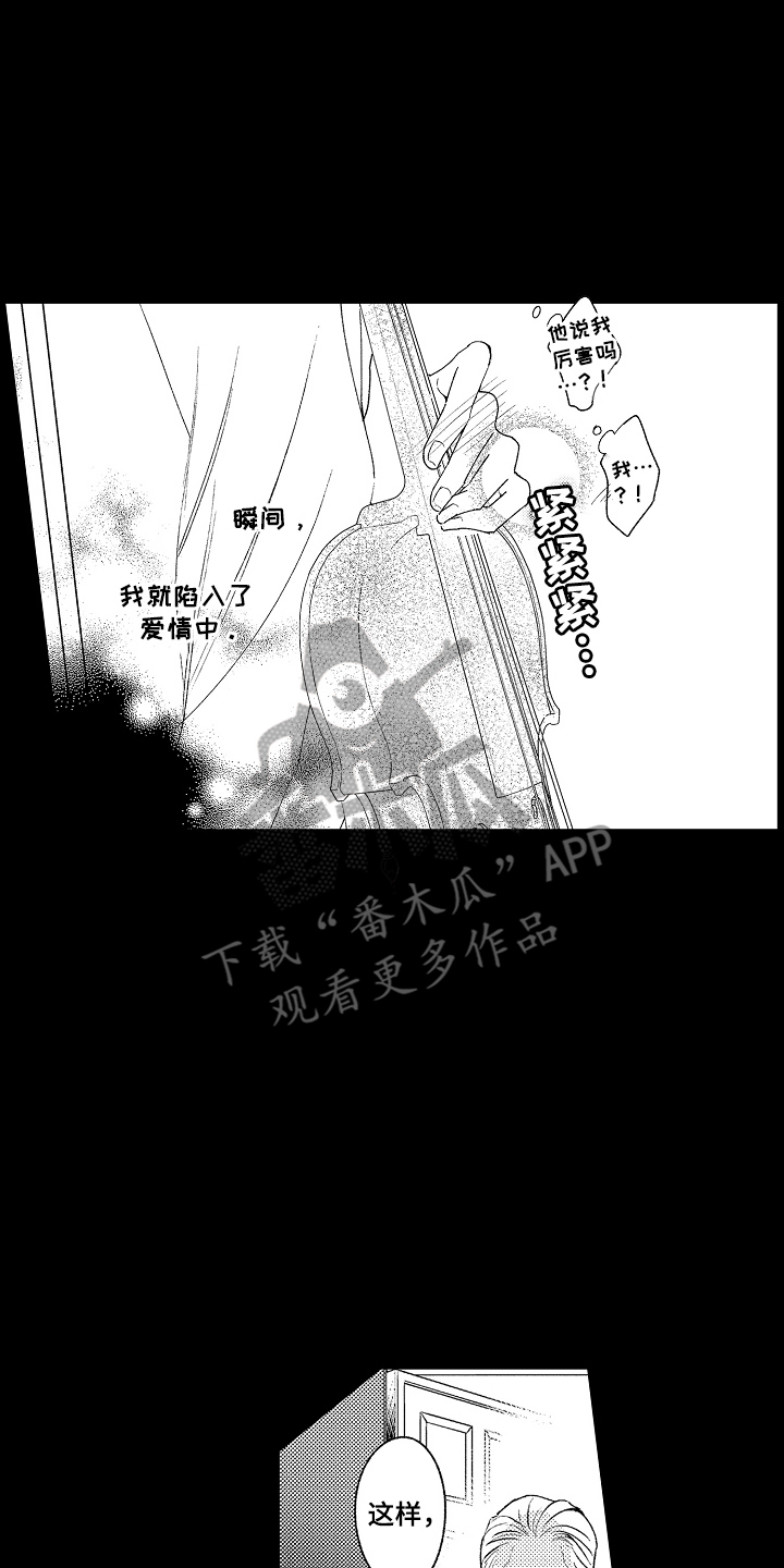 管家摘下眼镜的夜漫画,第21话2图
