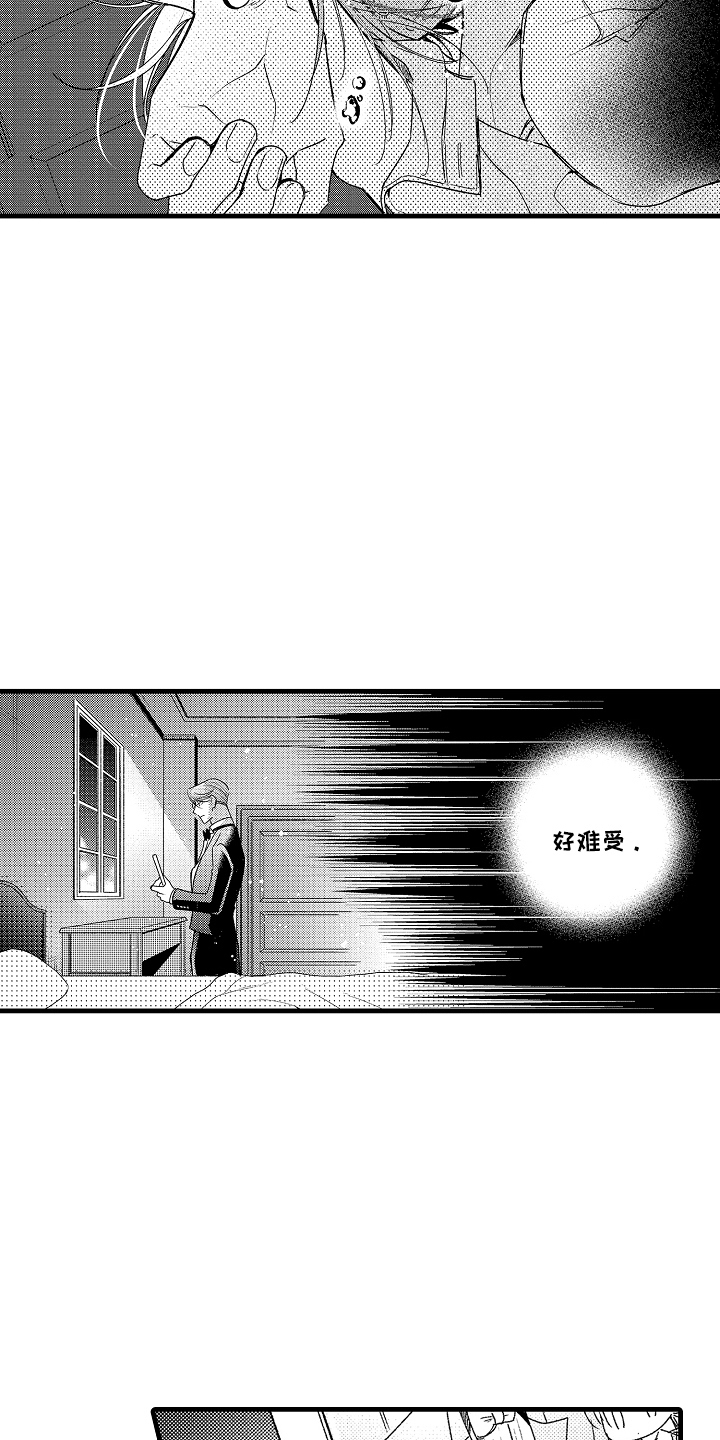 管家摘下眼镜的夜漫画,第10话1图