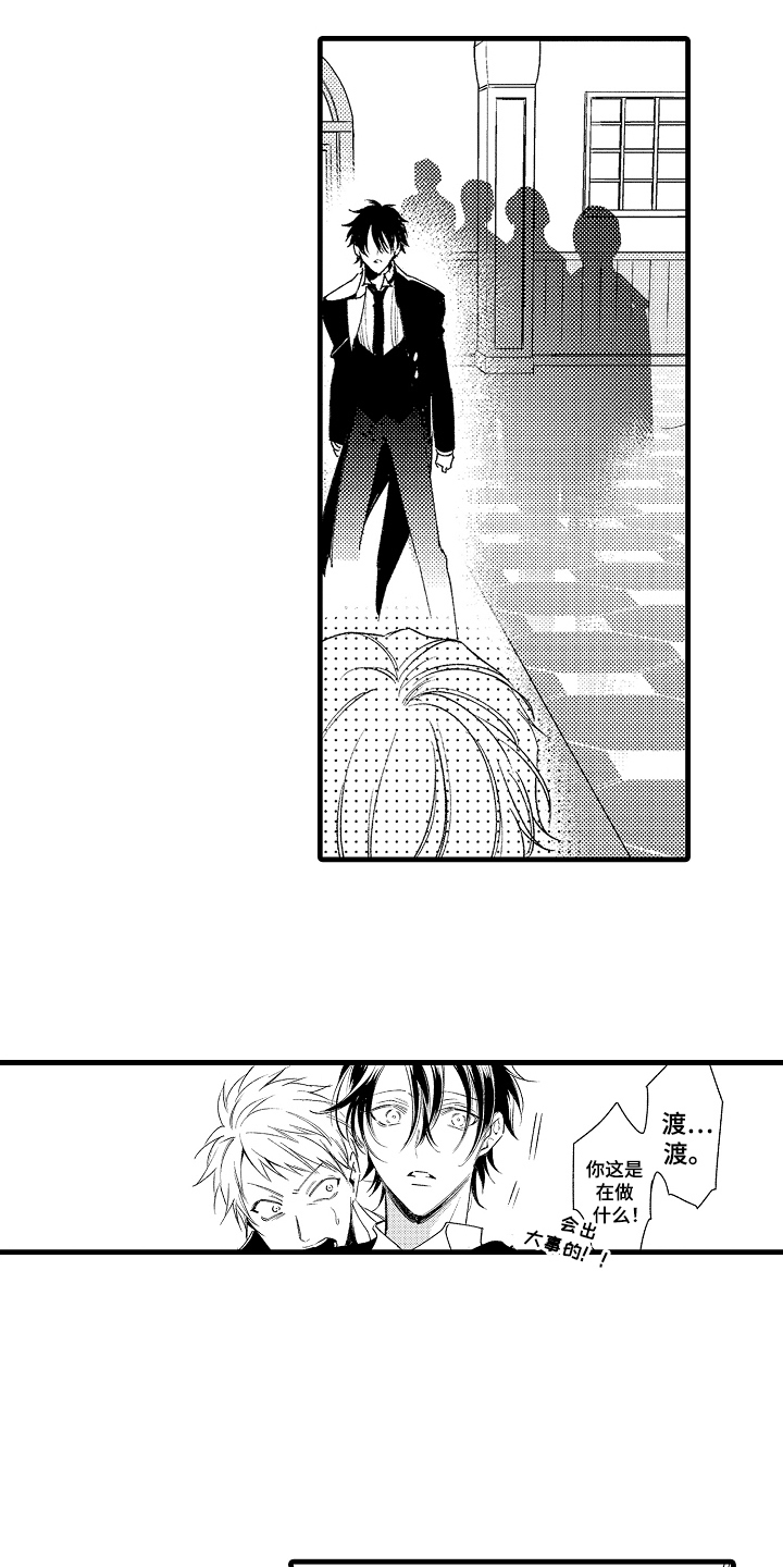 管家摘下眼镜的夜漫画,第17话1图
