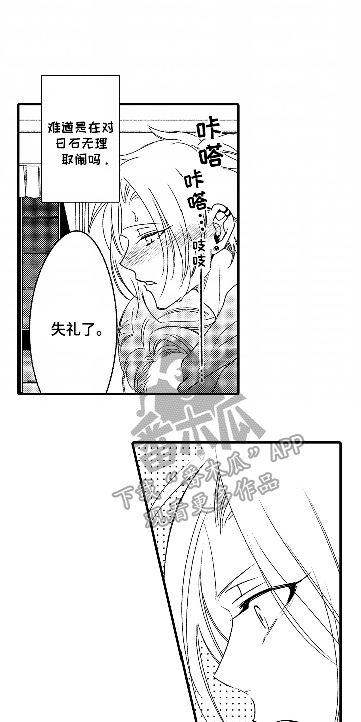 管家摘下眼镜的夜漫画,第2话2图