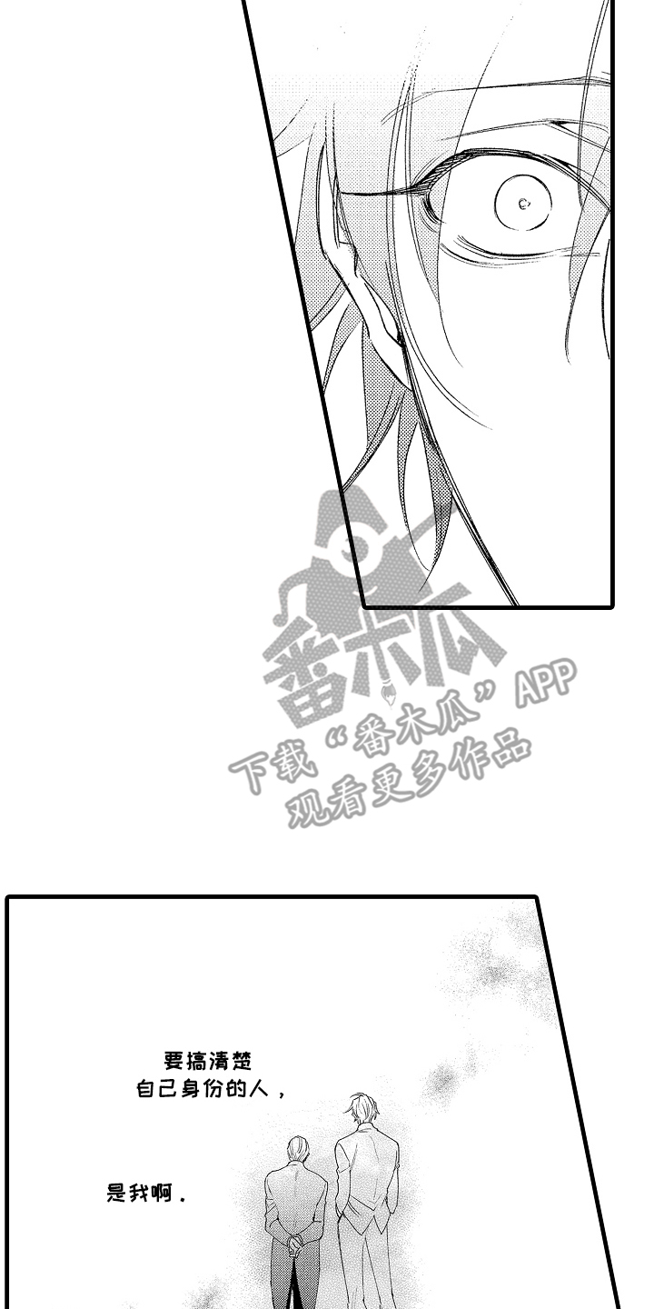 管家摘下眼镜的夜漫画,第17话2图