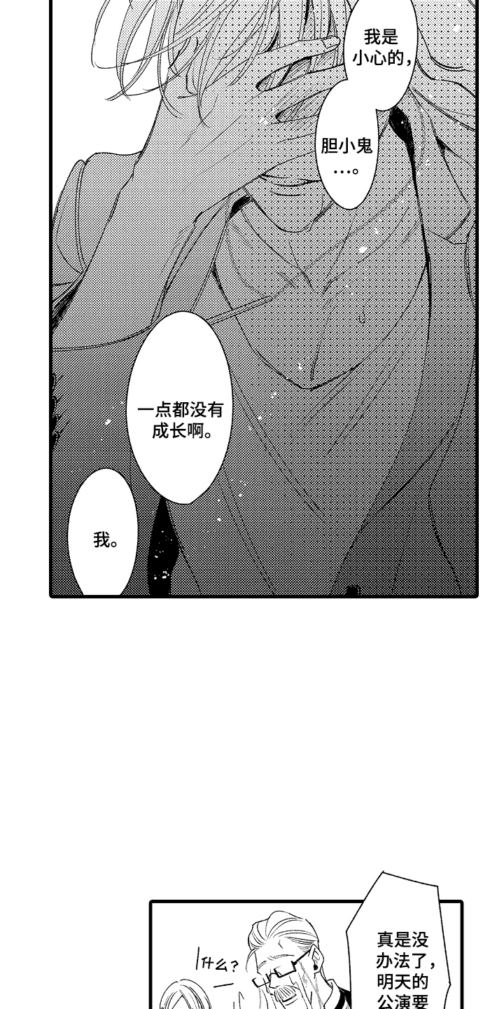 管家摘下眼镜的夜漫画,第21话1图
