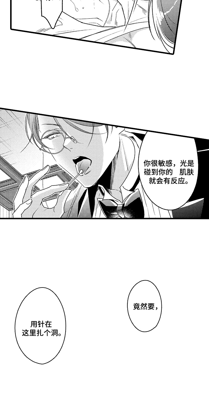 管家摘下眼镜的夜漫画,第8话1图