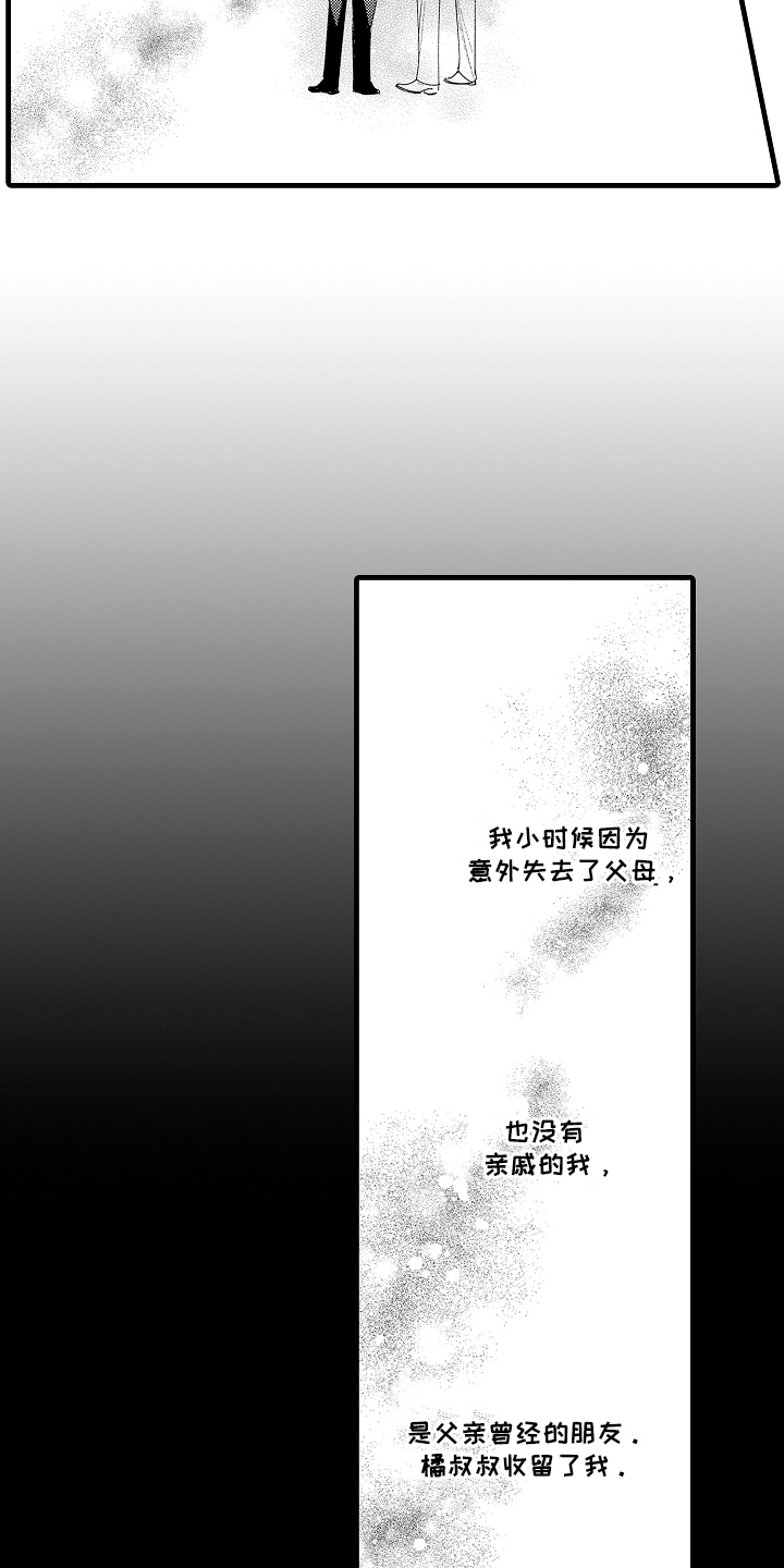管家摘下眼镜的夜漫画,第17话1图