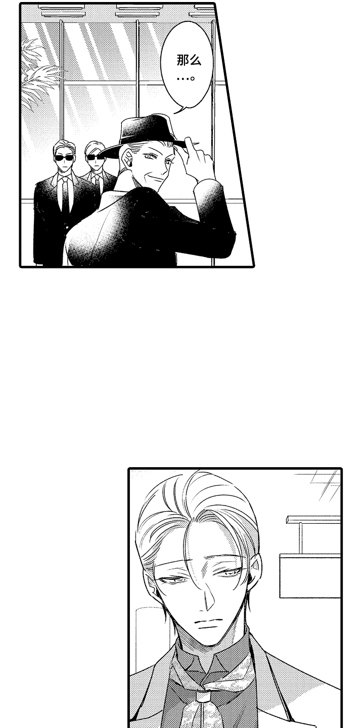 管家摘下眼镜的夜漫画,第11话1图