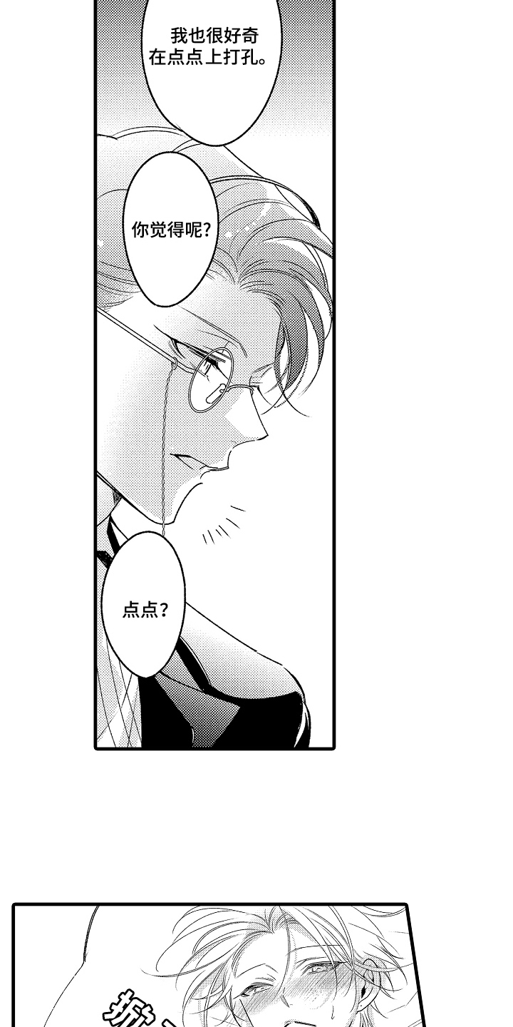 管家摘下眼镜的夜漫画,第8话1图