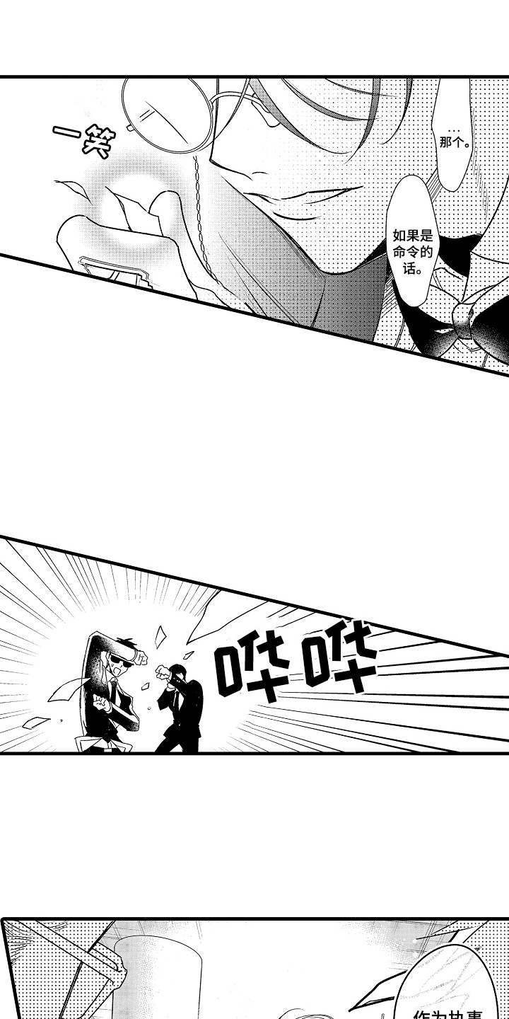 管家摘下眼镜的夜漫画,第12话1图