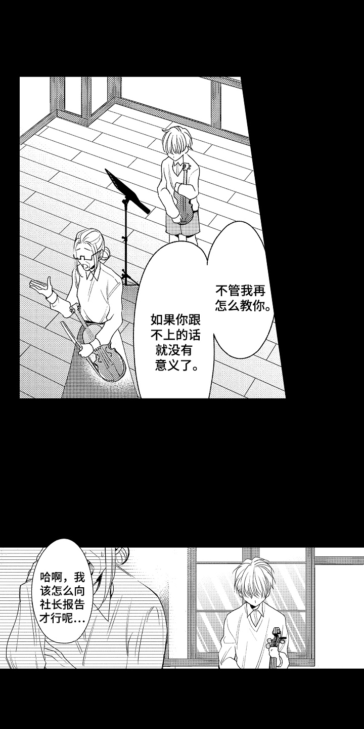 管家摘下眼镜的夜漫画,第21话1图