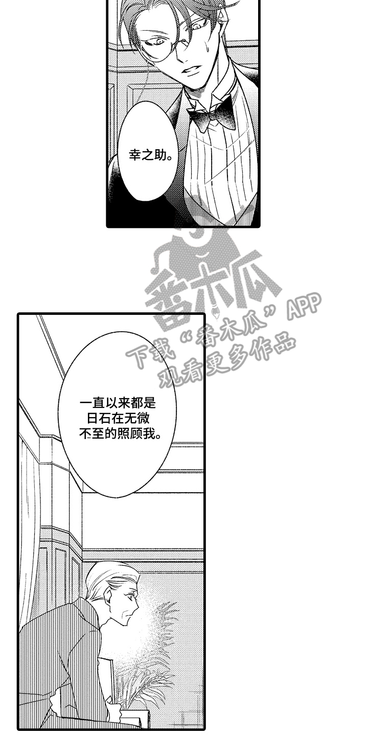 管家摘下眼镜的夜漫画,第10话2图