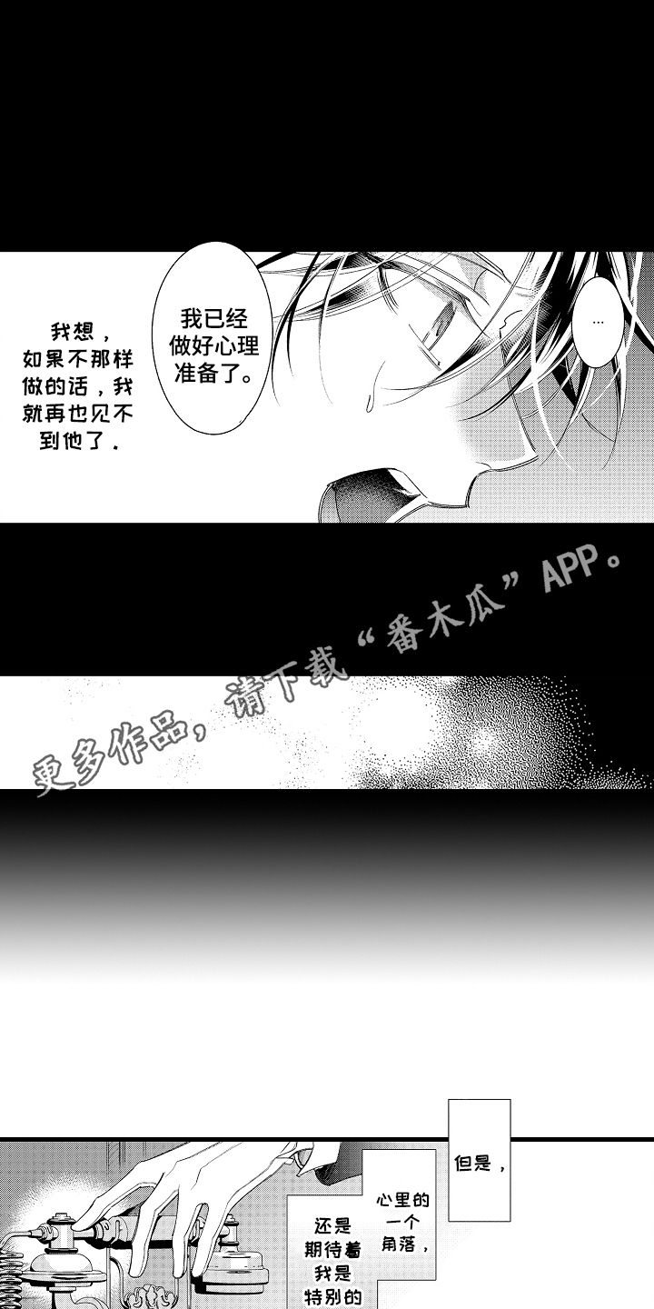 管家摘下眼镜的夜漫画,第17话2图