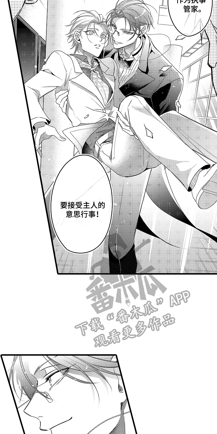 管家摘下眼镜的夜漫画,第12话2图