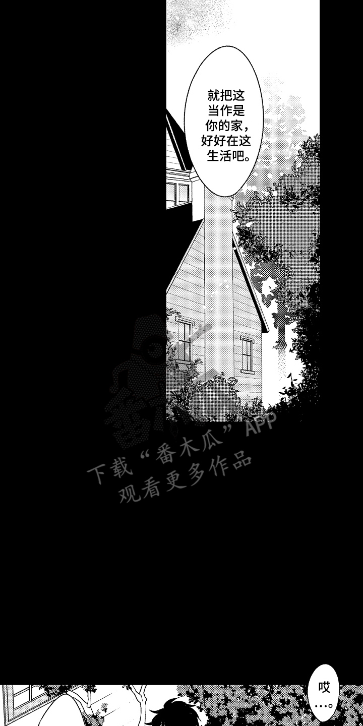 管家摘下眼镜的夜漫画,第17话2图