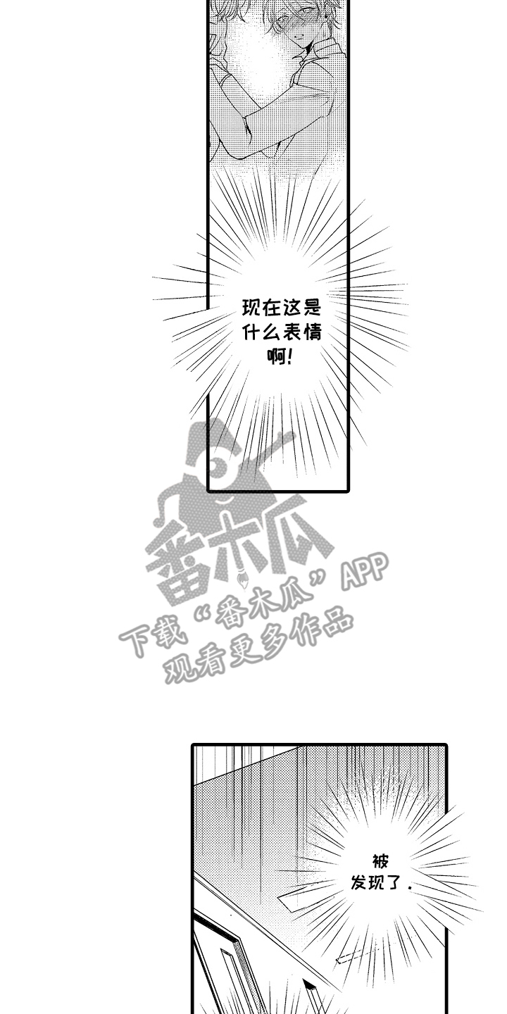 管家摘下眼镜的夜漫画,第23话2图