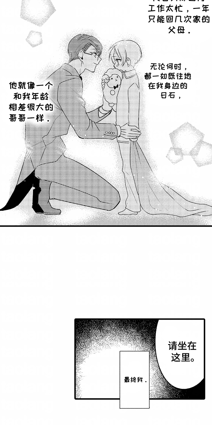 管家摘下眼镜的夜漫画,第2话1图