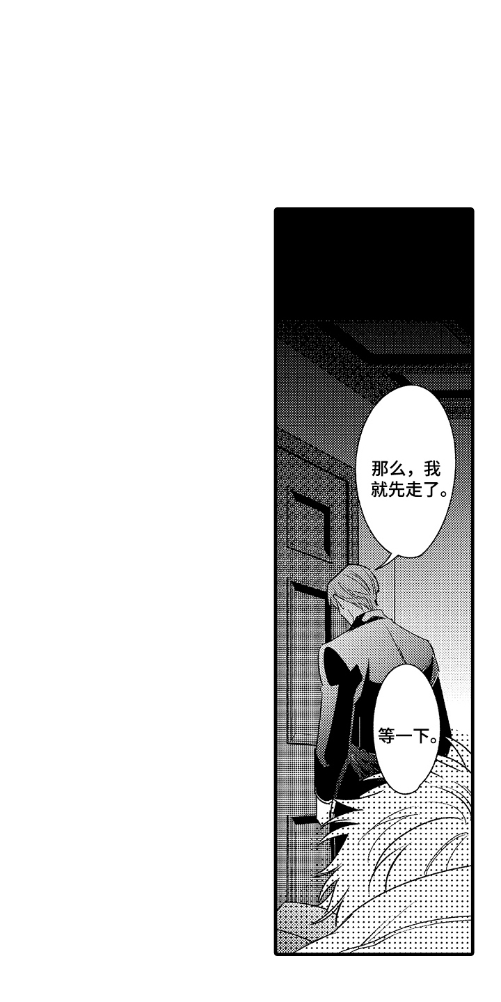 管家摘下眼镜的夜漫画,第3话1图