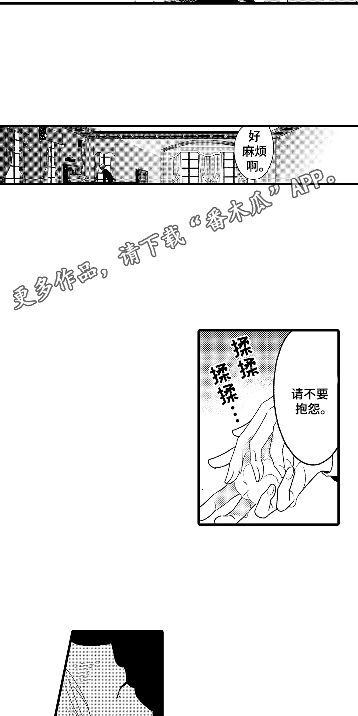管家摘下眼镜的夜漫画,第8话2图