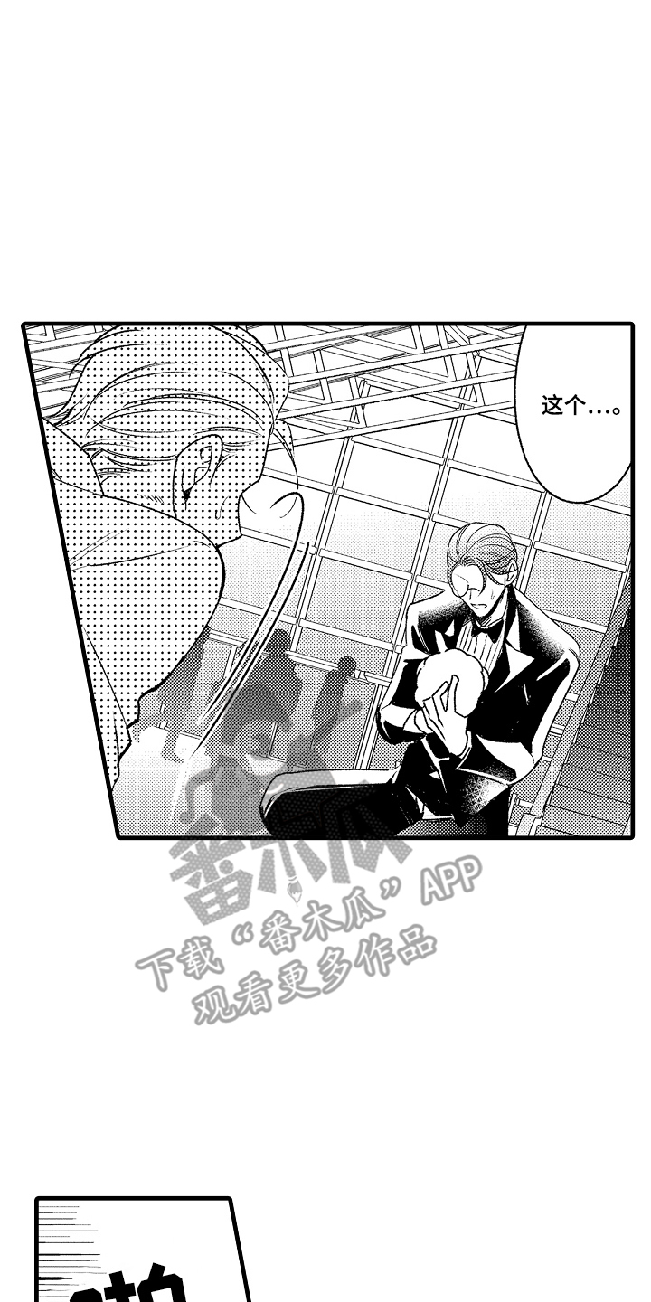 管家摘下眼镜的夜漫画,第11话2图