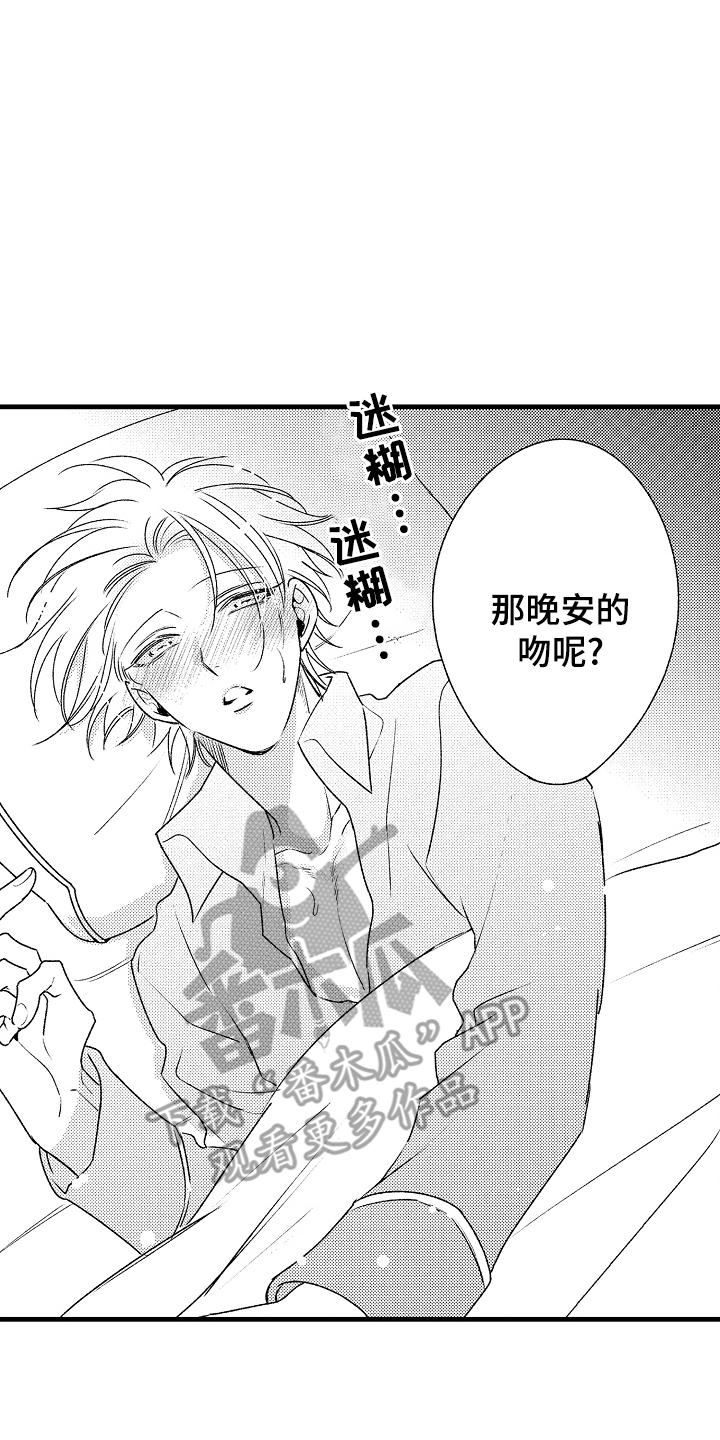 管家摘下眼镜的夜漫画,第3话2图