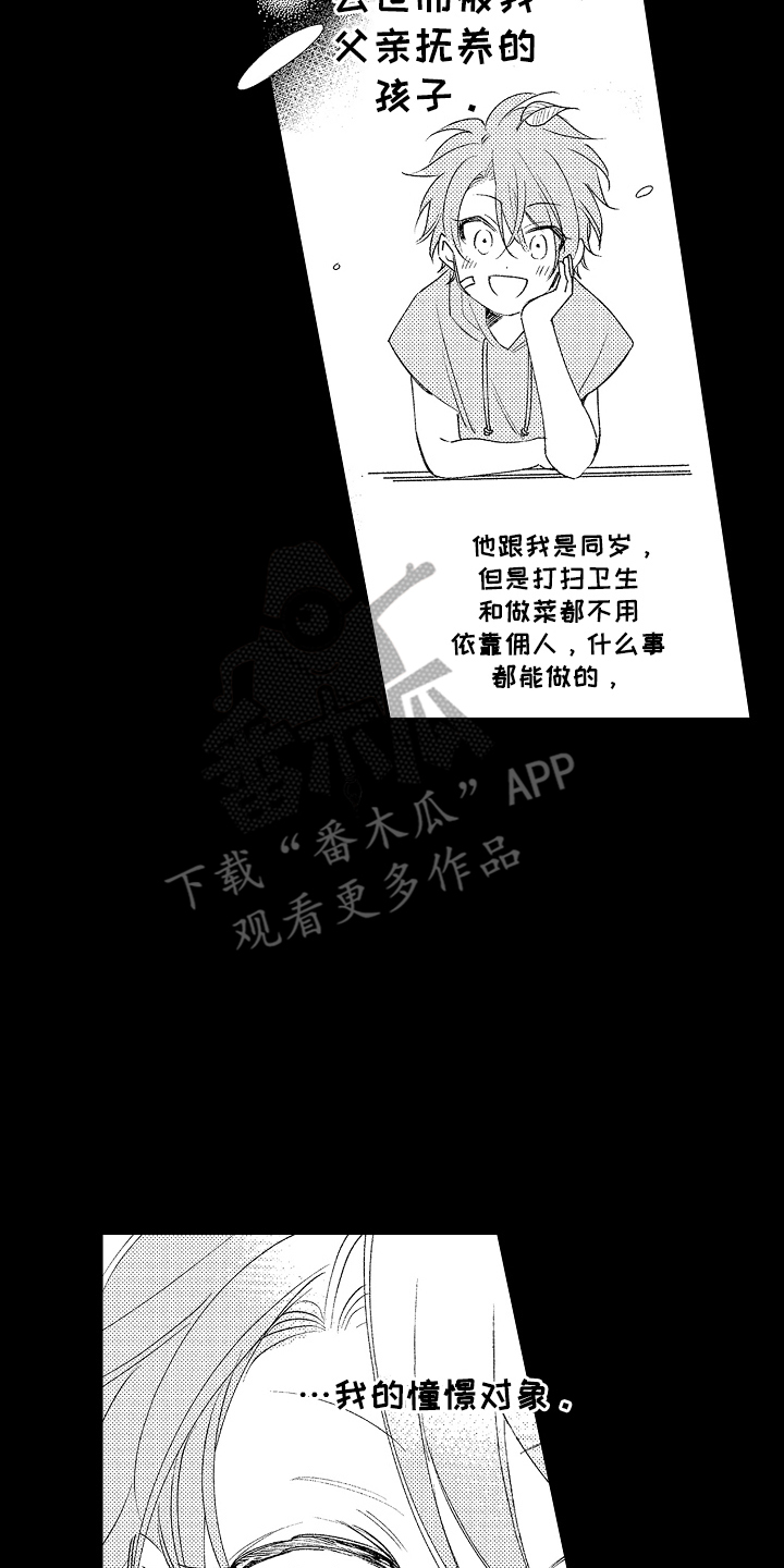管家摘下眼镜的夜漫画,第21话2图
