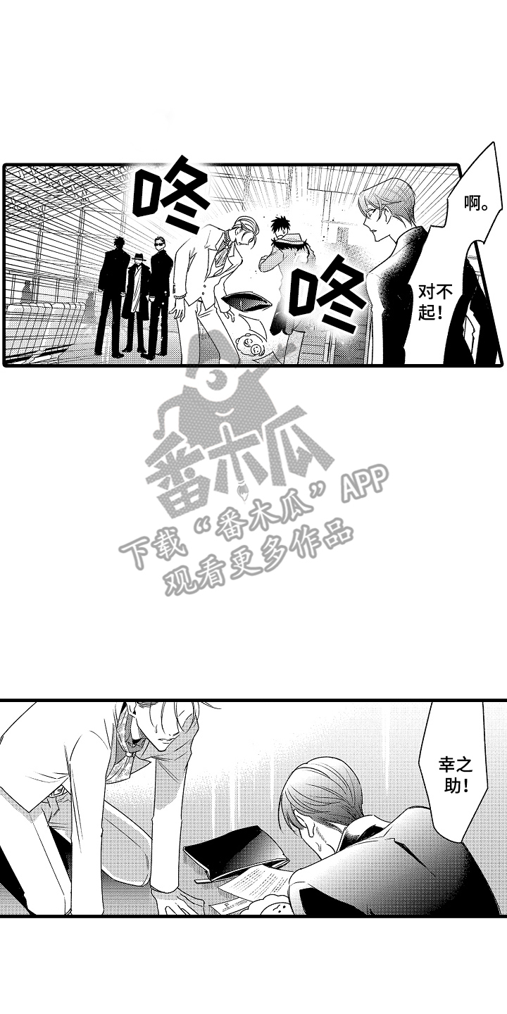 管家摘下眼镜的夜漫画,第11话2图