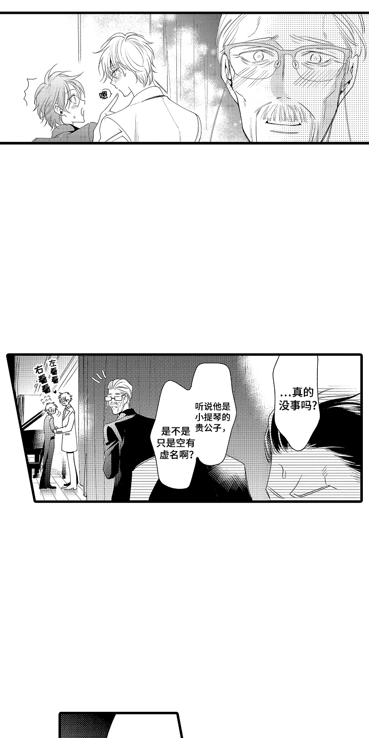 管家摘下眼镜的夜漫画,第24话1图