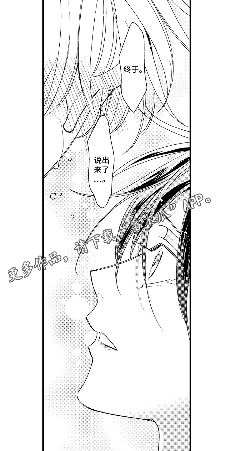 管家摘下眼镜的夜漫画,第24话2图