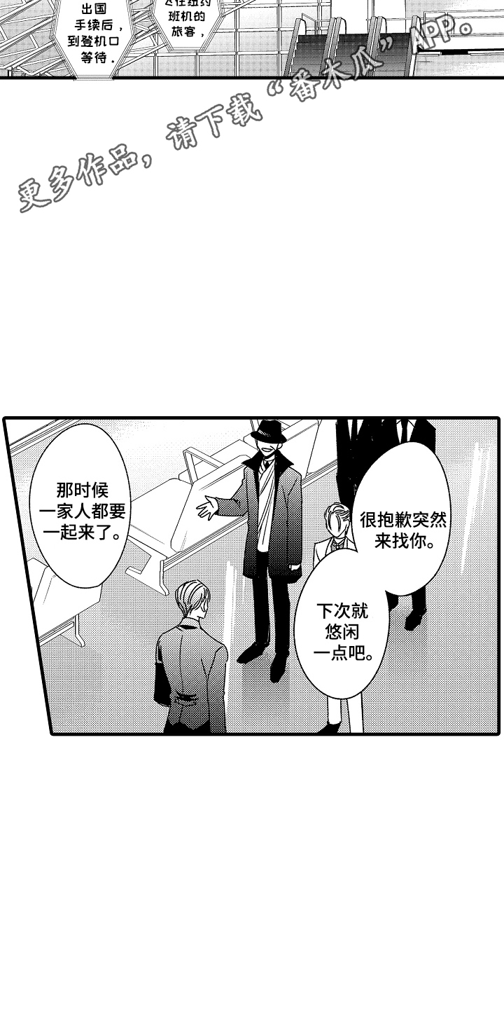 管家摘下眼镜的夜漫画,第11话2图