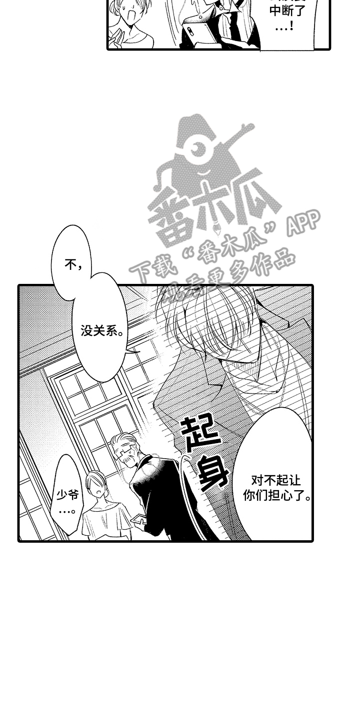 管家摘下眼镜的夜漫画,第21话2图