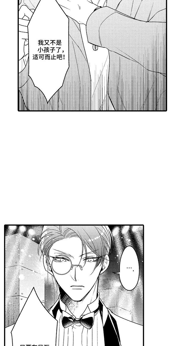 管家摘下眼镜的夜漫画,第4话1图