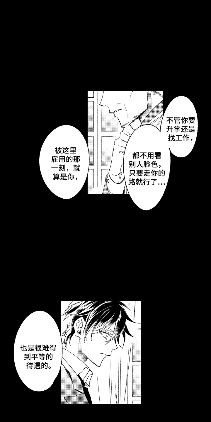 管家摘下眼镜的夜漫画,第17话1图