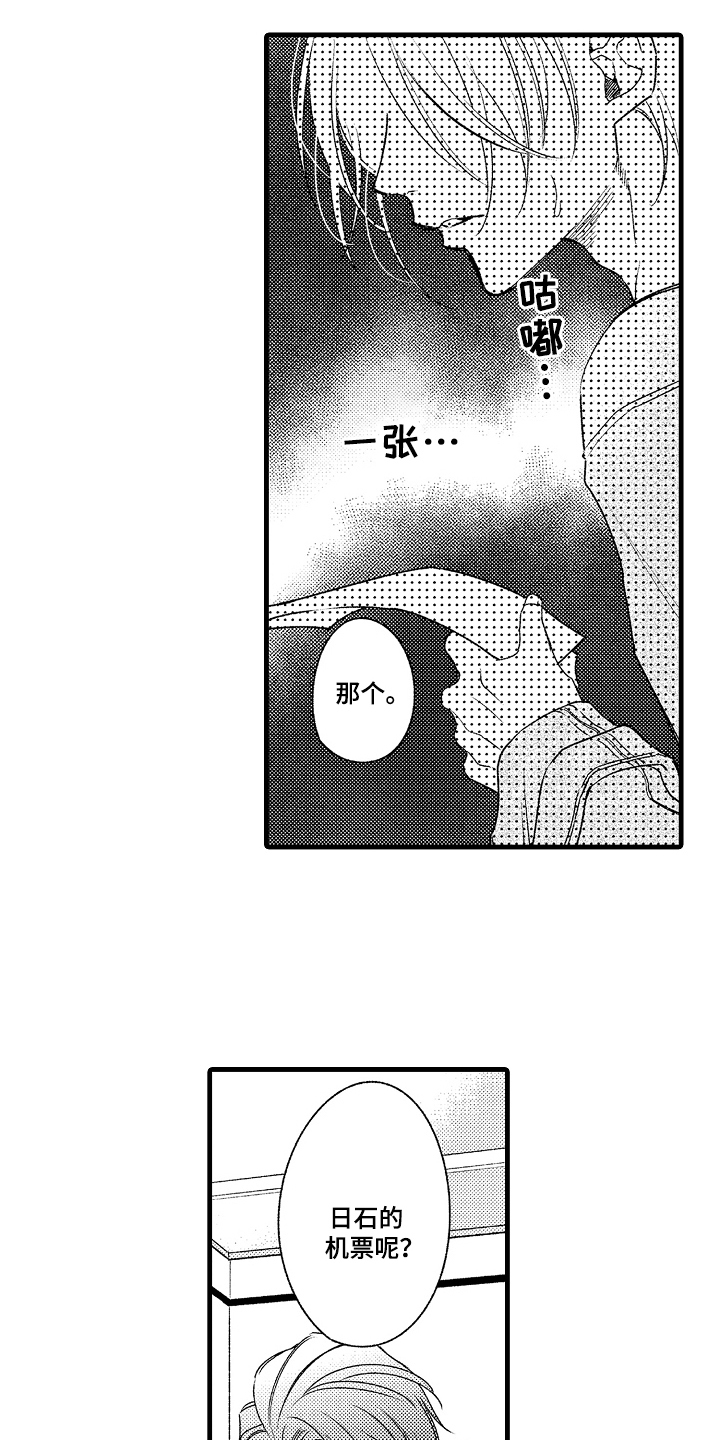 管家摘下眼镜的夜漫画,第10话1图