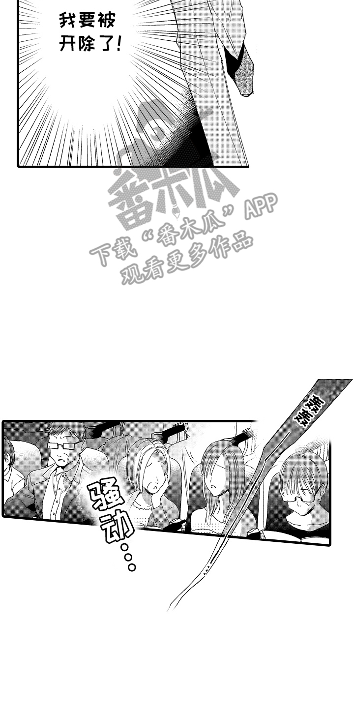 管家摘下眼镜的夜漫画,第23话2图