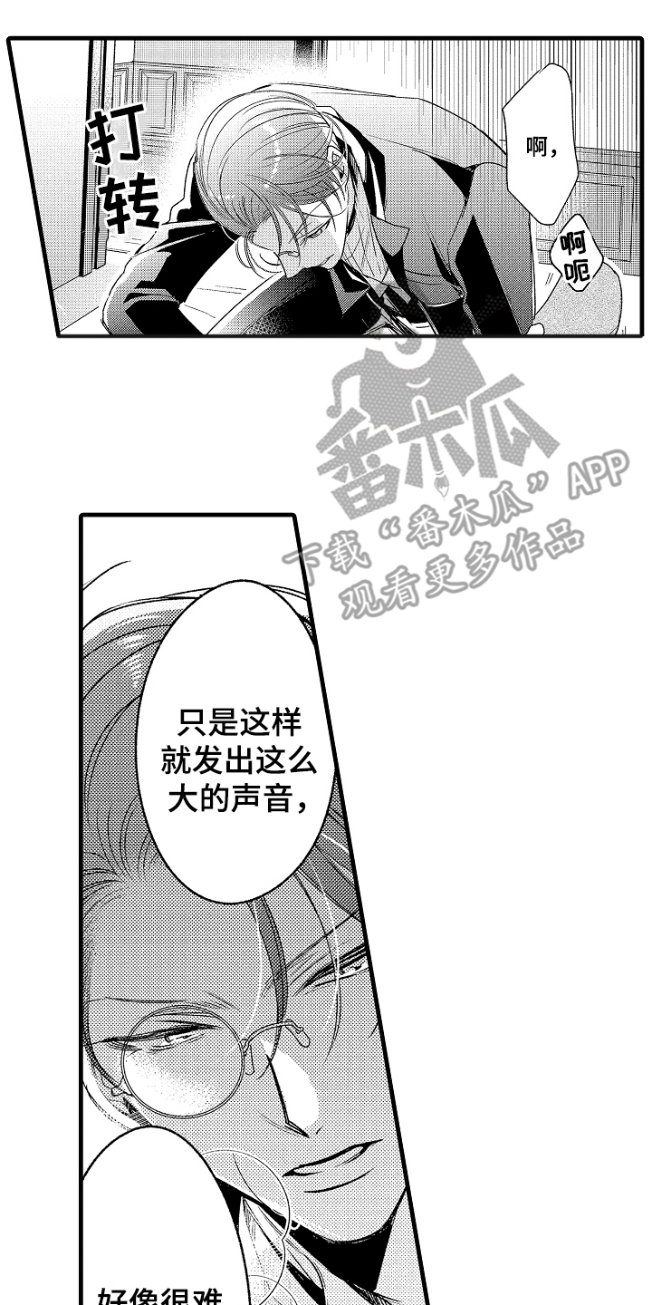 管家摘下眼镜的夜漫画,第8话2图
