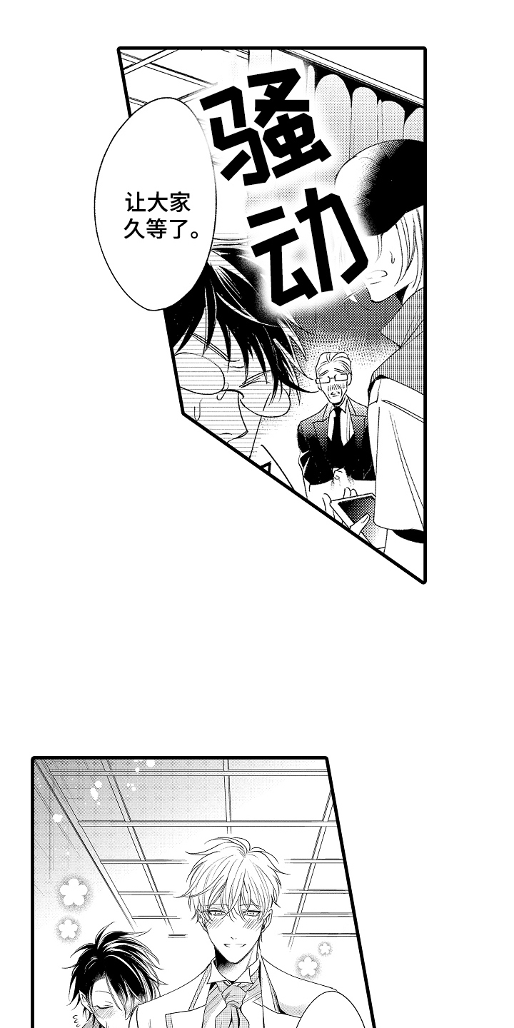 管家摘下眼镜的夜漫画,第24话1图