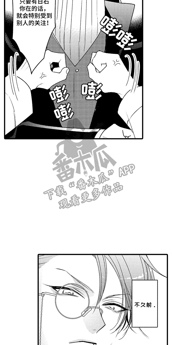 管家摘下眼镜的夜漫画,第4话2图