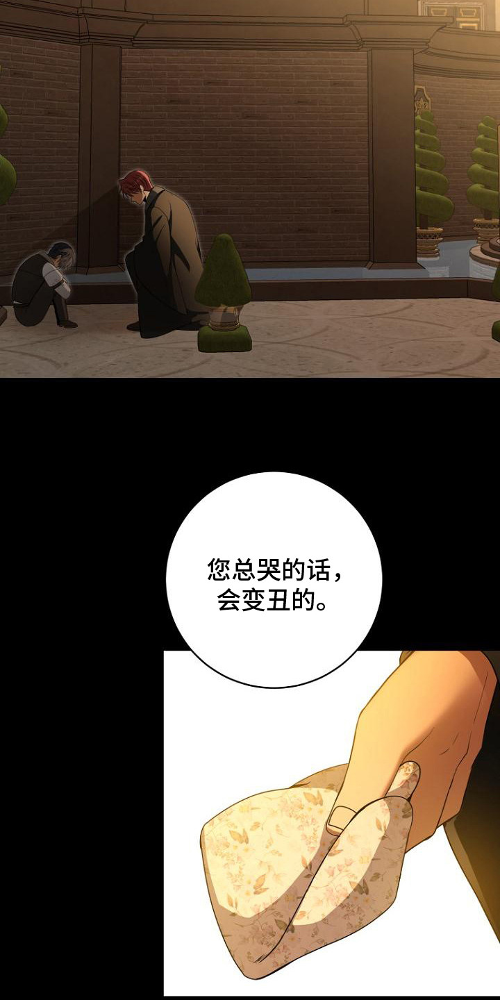 皇家教师漫画,第7话2图
